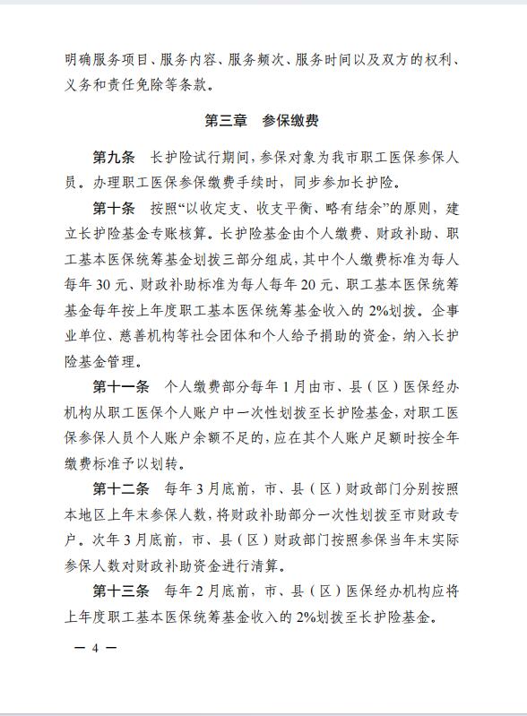 連醫(yī)保〔2023〕44號+關于印發(fā)《+連云港市職工長期護理保險實施細則（+試行）+》+的通知4.jpg