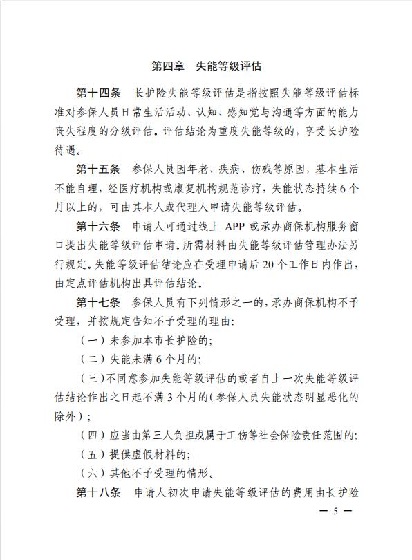 連醫(yī)保〔2023〕44號+關于印發(fā)《+連云港市職工長期護理保險實施細則（+試行）+》+的通知5.jpg