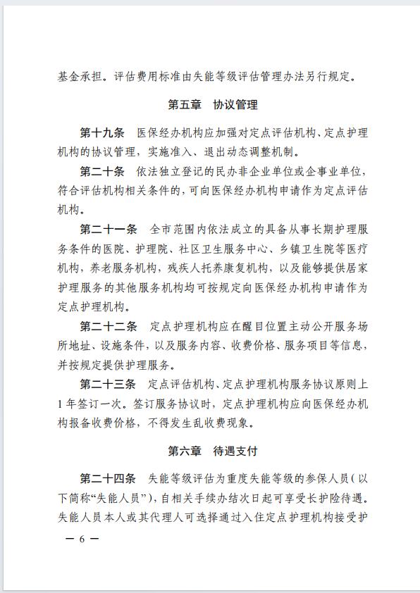 連醫(yī)保〔2023〕44號+關于印發(fā)《+連云港市職工長期護理保險實施細則（+試行）+》+的通知6.jpg