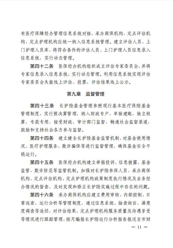 連醫(yī)保〔2023〕44號+關于印發(fā)《+連云港市職工長期護理保險實施細則（+試行）+》+的通知11.jpg